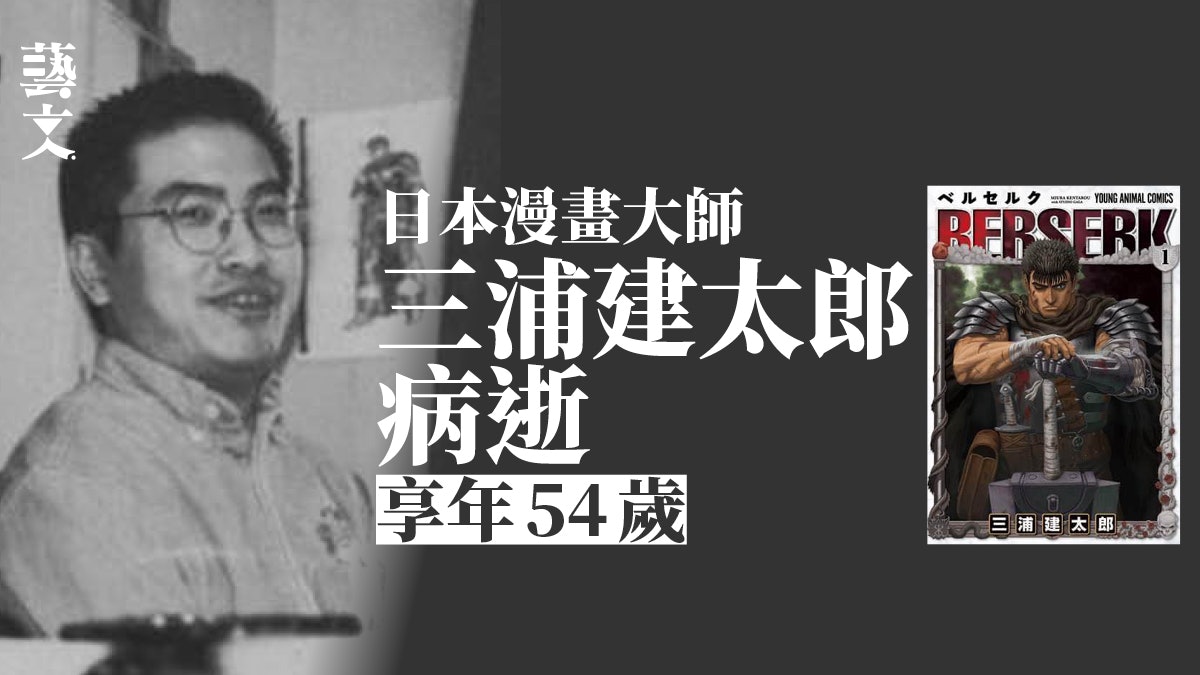 烙印戰士 日本漫畫家三浦建太郎病逝代表作 王狼傳 成經典 烙印戰士 日本漫畫家三浦建太郎病逝代表作 王狼傳 成經典