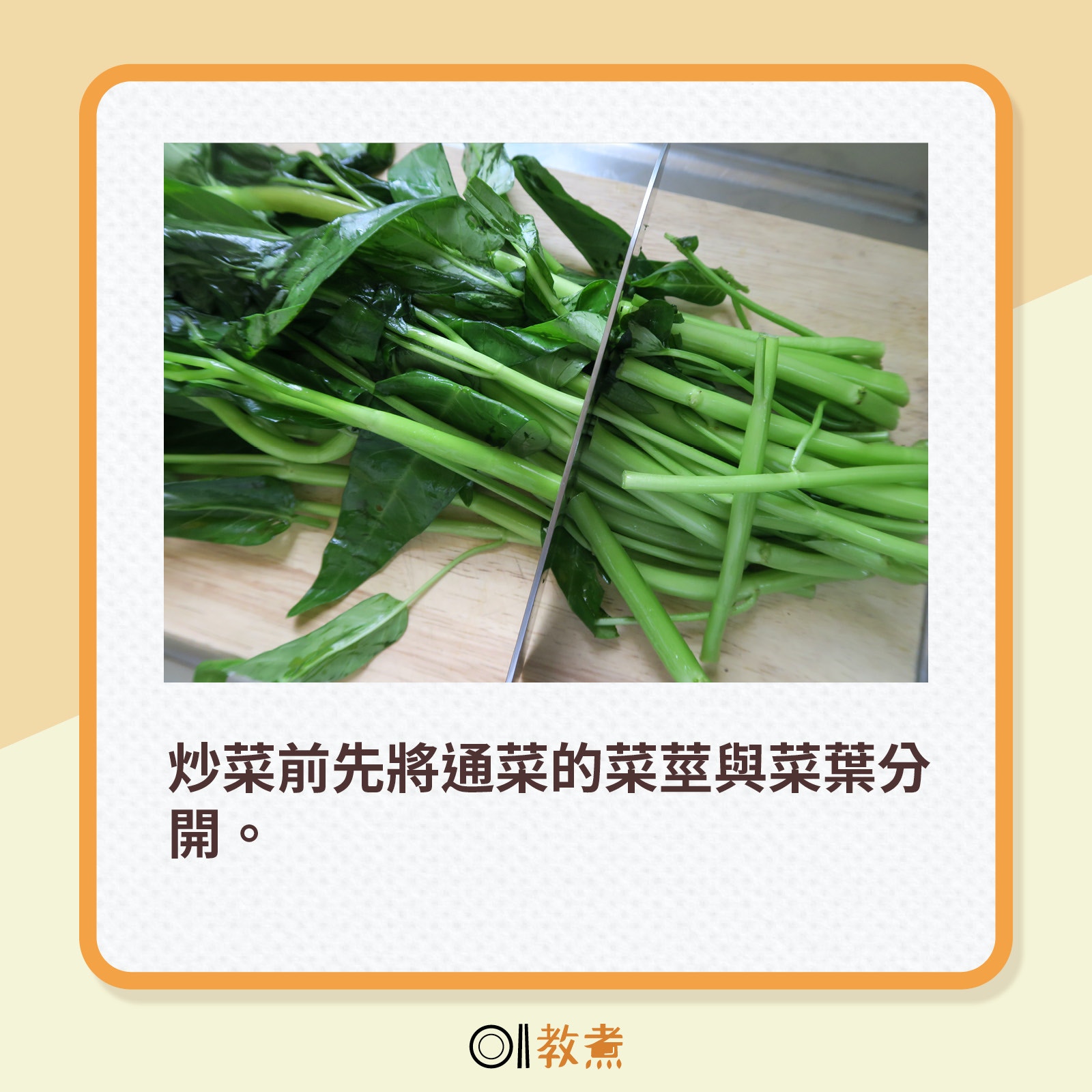 炒通菜防黑