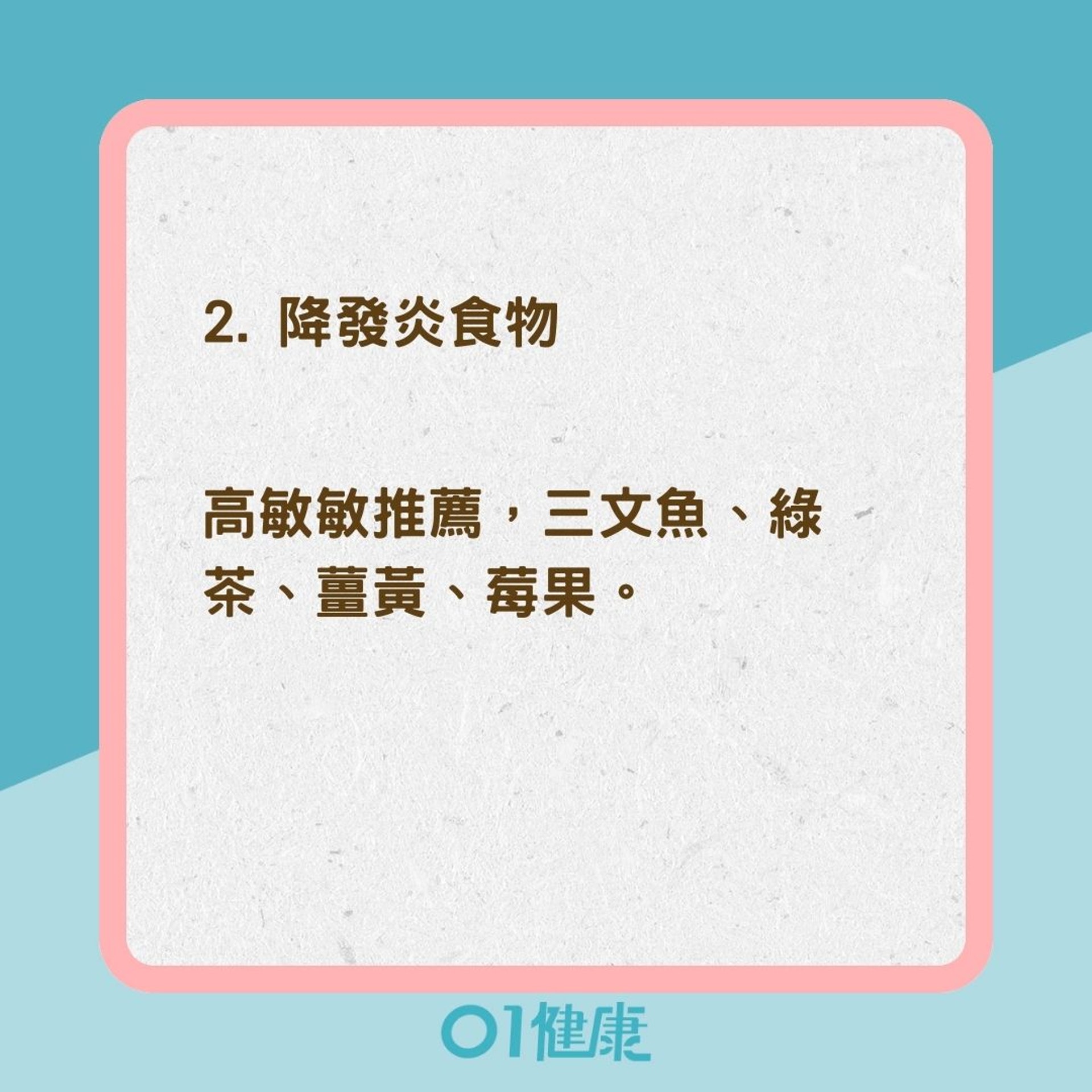 打完疫苗吃什麼最好？（01製圖）