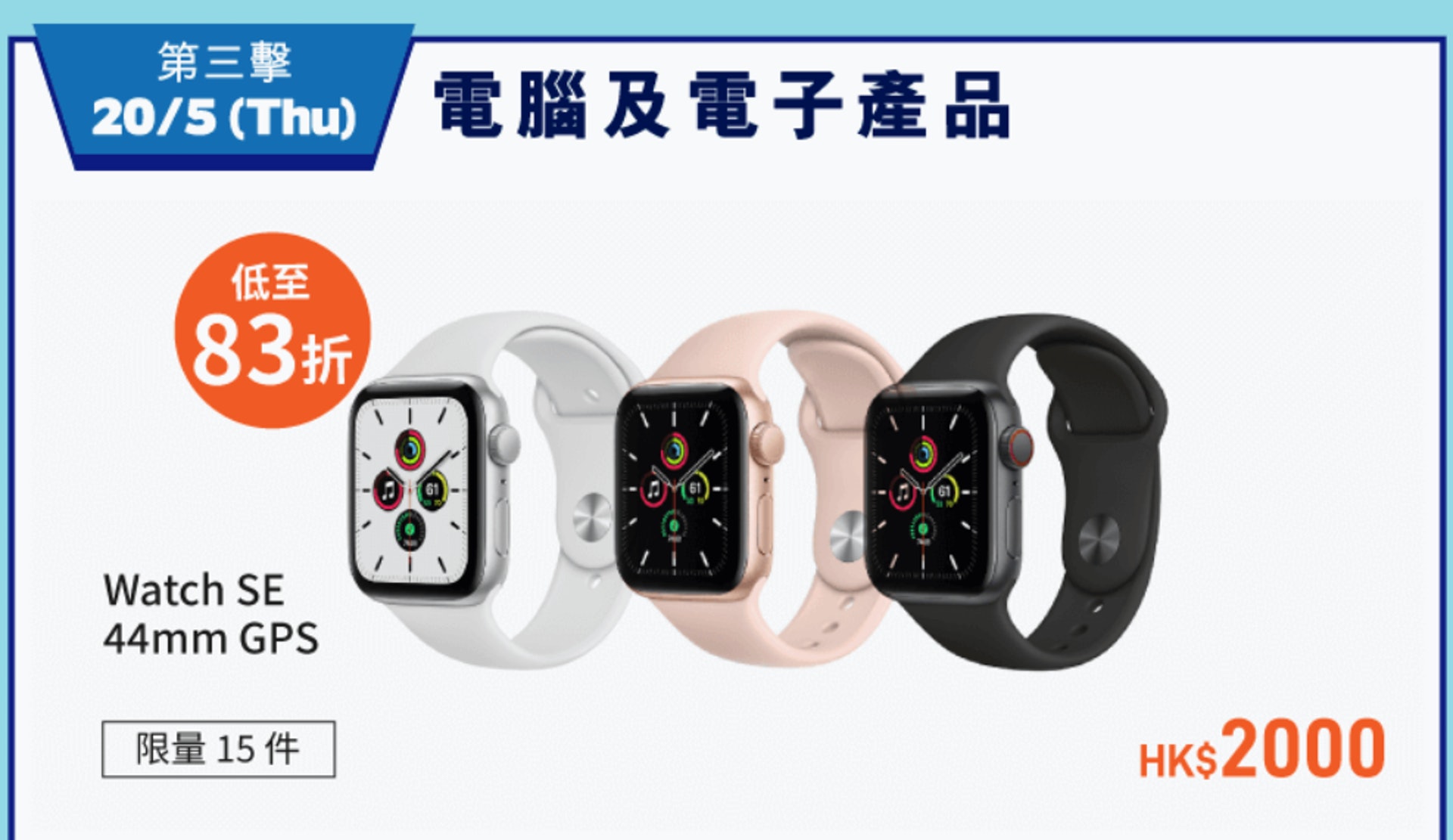 Apple Watch SE 44mm GPS(友和官網截圖) Apple Watch SE 44mm GPS(友和官網截圖)