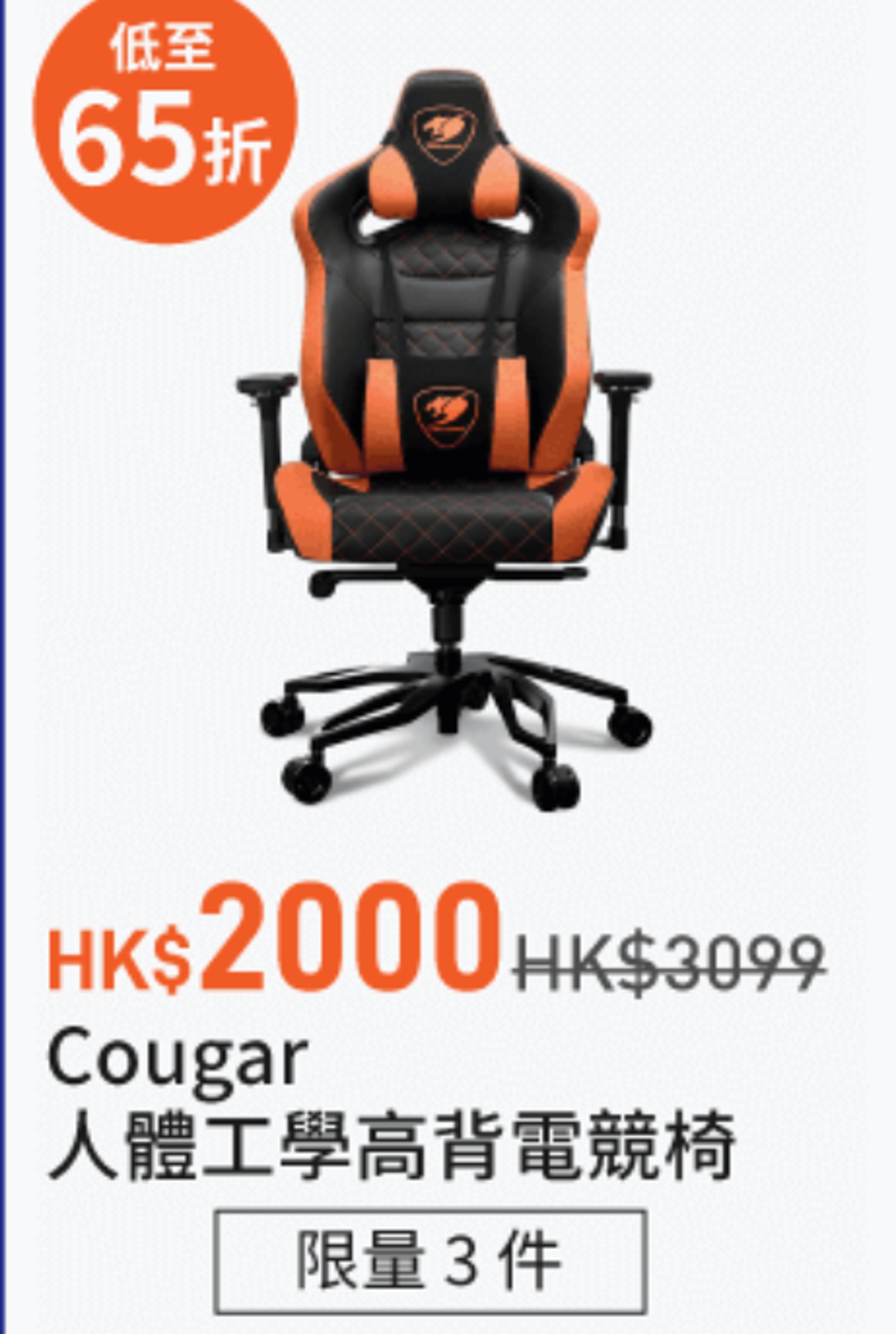 Cougar 人體工學高背電椅(友和官網截圖) Cougar 人體工學高背電椅(友和官網截圖)