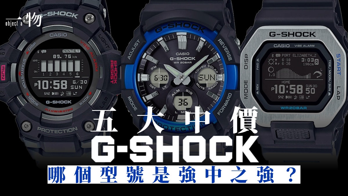 日本最受歡迎g Shock中價款手錶top 5 這款全球熱賣奪冠當之無愧 日本最受歡迎g Shock中價款手錶top 5 這款全球熱賣奪冠當之無愧