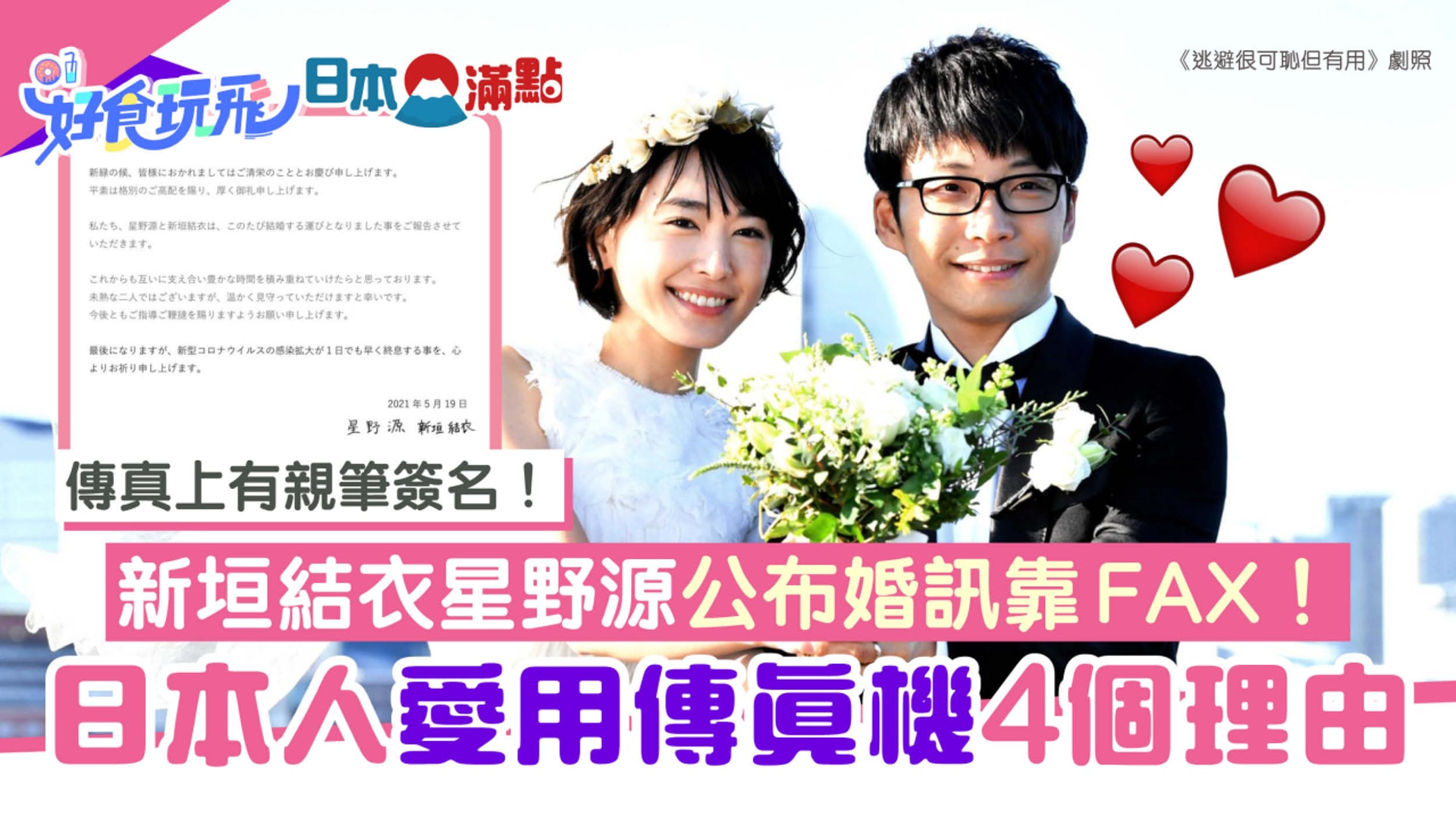 閃婚傳真機 新垣結衣星野源靠fax報喜4個原因日本人愛用傳真機 香港01 旅遊 閃婚傳真機 新垣結衣星野源靠fax報喜4個原因日本人愛用傳真機 香港01 旅遊