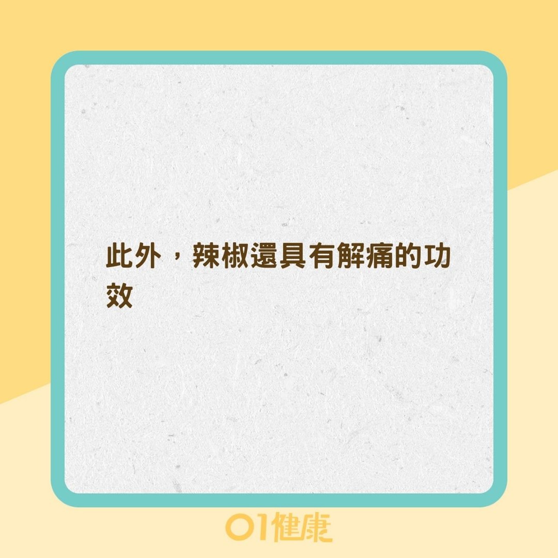 適度吃辣好處多對身體有益? 適度吃辣好處多對身體有益?