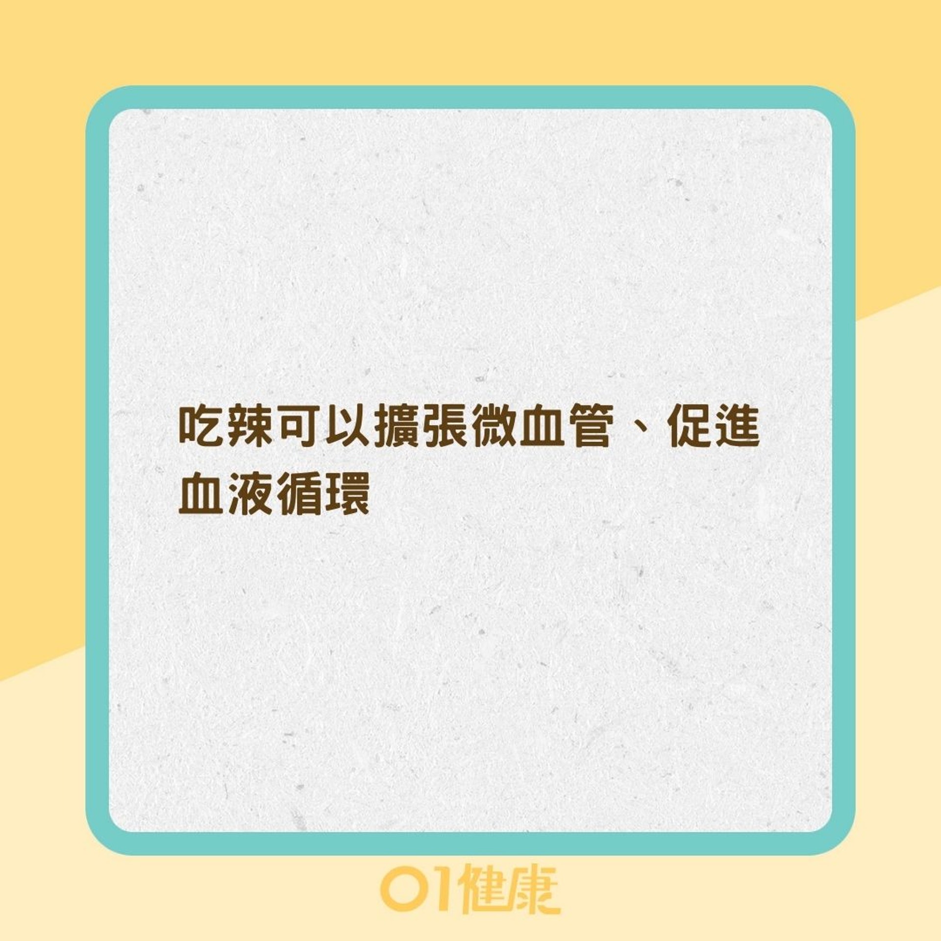 適度吃辣好處多對身體有益? 適度吃辣好處多對身體有益?