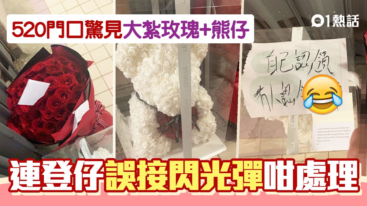 5 紅玫瑰 花熊仔送錯門口a0連登仔怒舉中指 嫌我未夠慘 5 紅玫瑰 花熊仔送錯門口a0連登仔怒舉中指 嫌我未夠慘