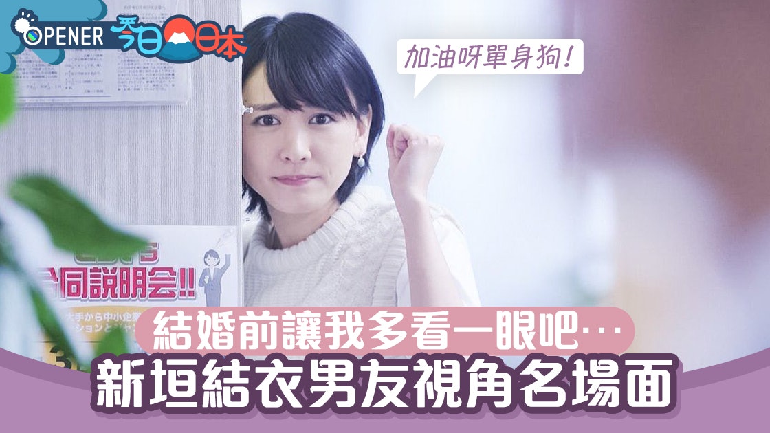 新垣結衣的男友視角婚後只屬於星野源把握機會重溫各大名場面 新垣結衣的男友視角婚後只屬於星野源把握機會重溫各大名場面