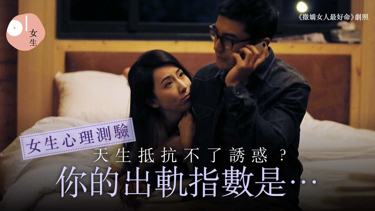 心理測驗|你的出軌指數有多高?憑直覺選禮物 看潛在偷食傾向 心理測驗|你的出軌指數有多高?憑直覺選禮物 看潛在偷食傾向