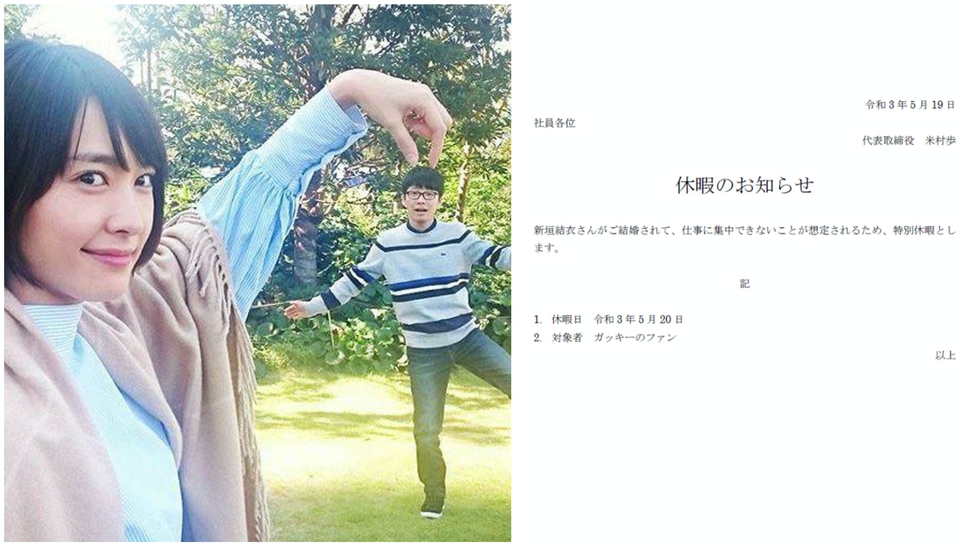 新垣結衣星野源結婚日本科企社長帶頭放假與員工齊 治情傷 新垣結衣星野源結婚日本科企社長帶頭放假與員工齊 治情傷