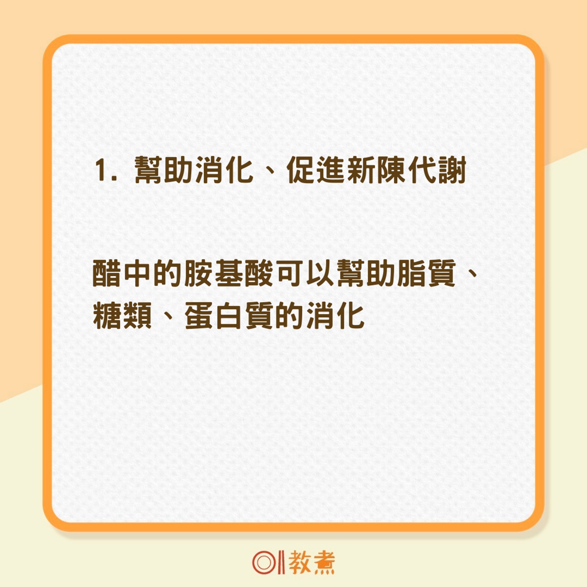 醋的好處(01製圖) 醋的好處(01製圖)