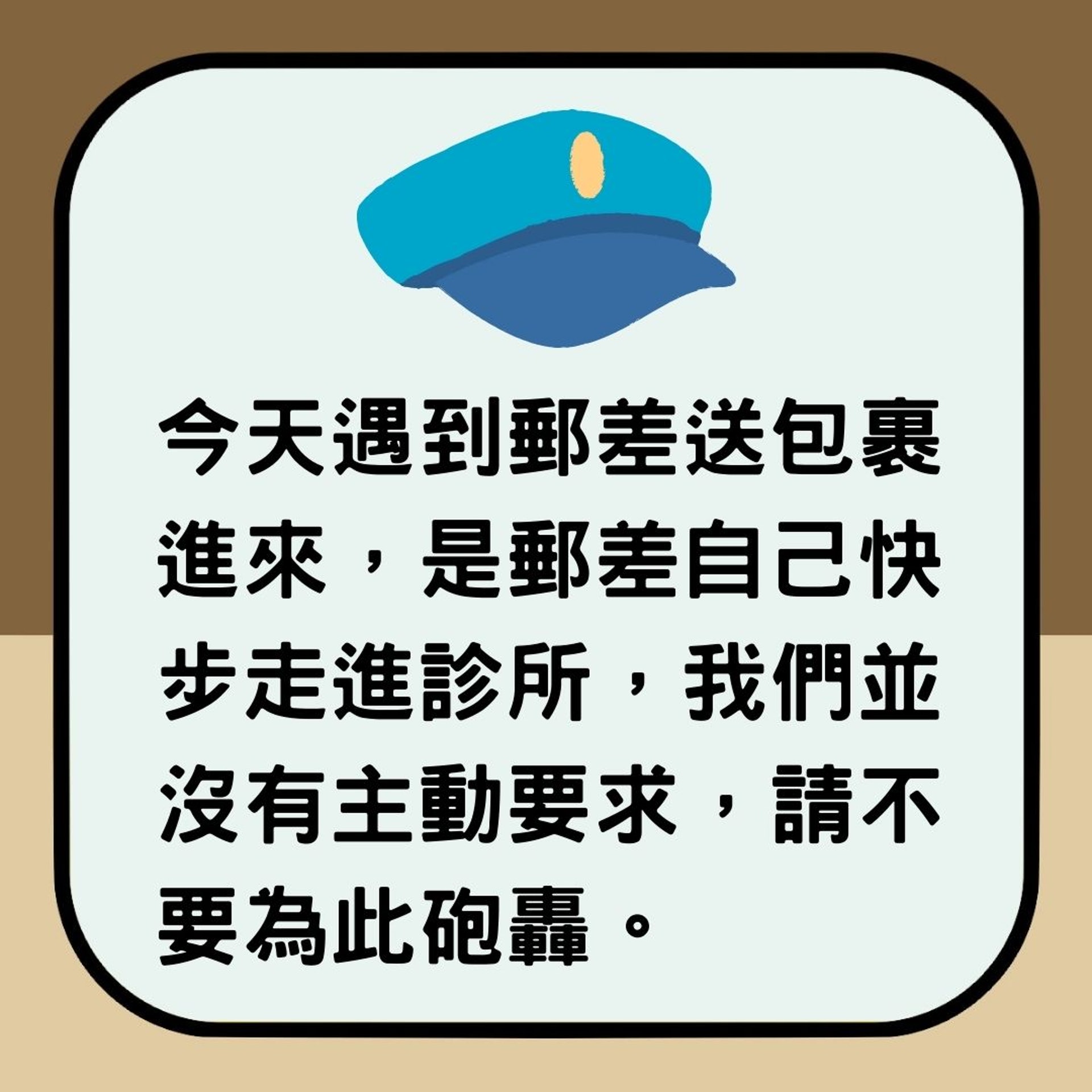 郵差成防疫破口?台診所怒爆誇張行徑 直衝入嚟仲死都唔肯量體溫(01製圖) 郵差成防疫破口?台診所怒爆誇張行徑 直衝入嚟仲死都唔肯量體溫(01製圖)