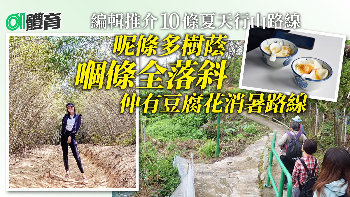 10條夏天行山路線推介！走進林蔭山谷免曝曬　多補給點可輕裝上陣