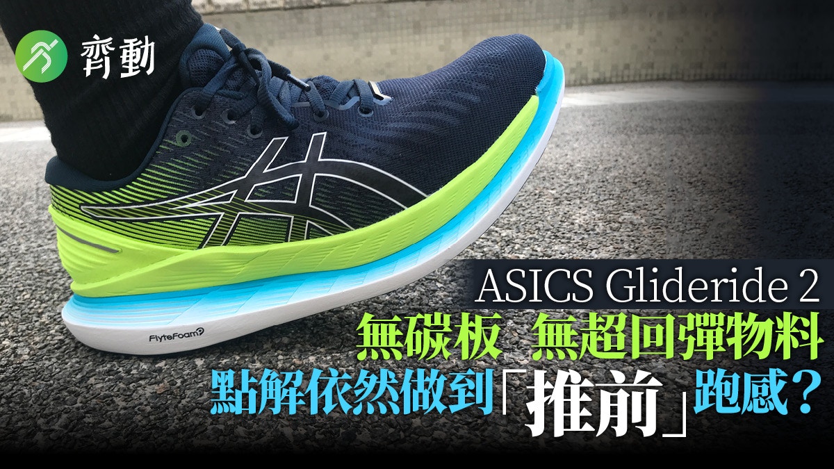 asics glideride 2