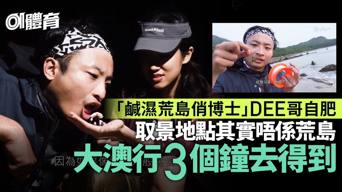 ERROR自肥企画|DEE哥「鹹濕荒島」邊度拍?大澳行山3個鐘去得到 ERROR自肥企画|DEE哥「鹹濕荒島」邊度拍?大澳行山3個鐘去得到