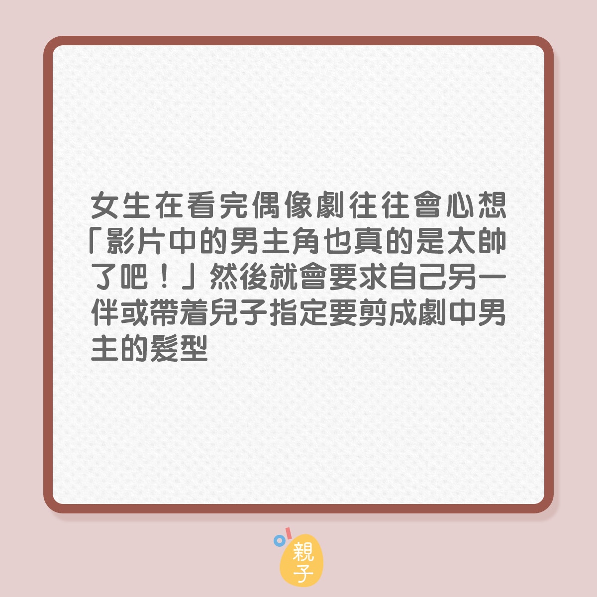 爸爸帶兒子剪髮，結局令媽媽完全崩潰......（01製圖）