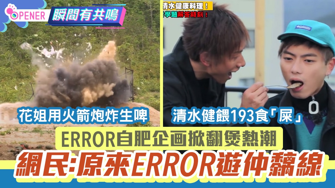 ERROR自肥企画掀舊作翻煲潮 花姐ERROR遊7大名場面網民看到傻眼 ERROR自肥企画掀舊作翻煲潮 花姐ERROR遊7大名場面網民看到傻眼