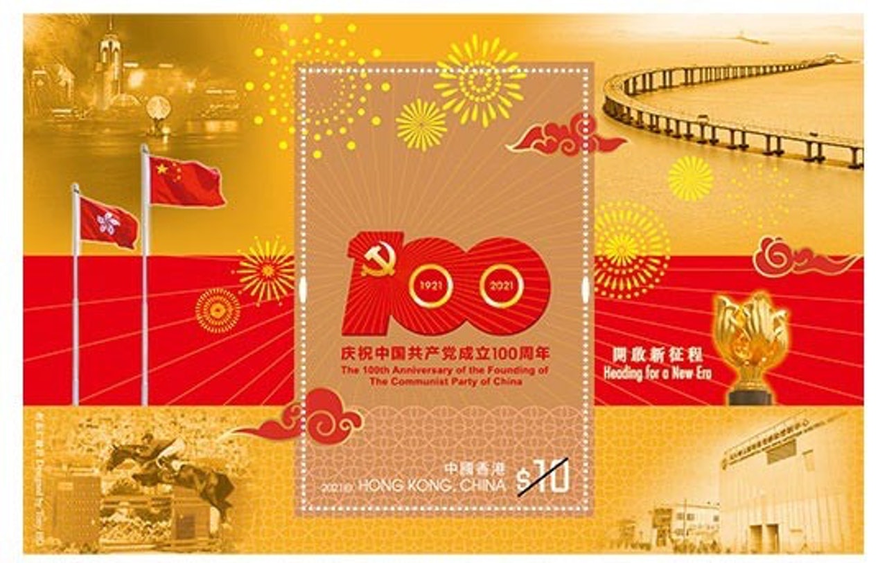「中國共產黨成立一百周年」郵票小型張(香港郵政) 「中國共產黨成立一百周年」郵票小型張(香港郵政)