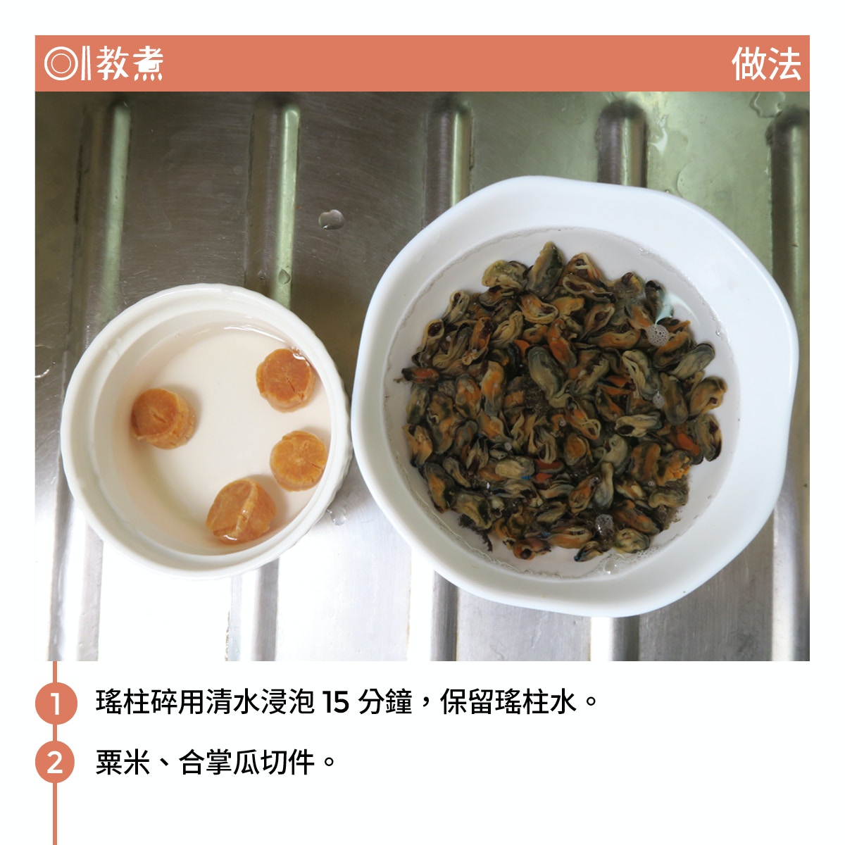 薏米合掌瓜淡菜湯食譜