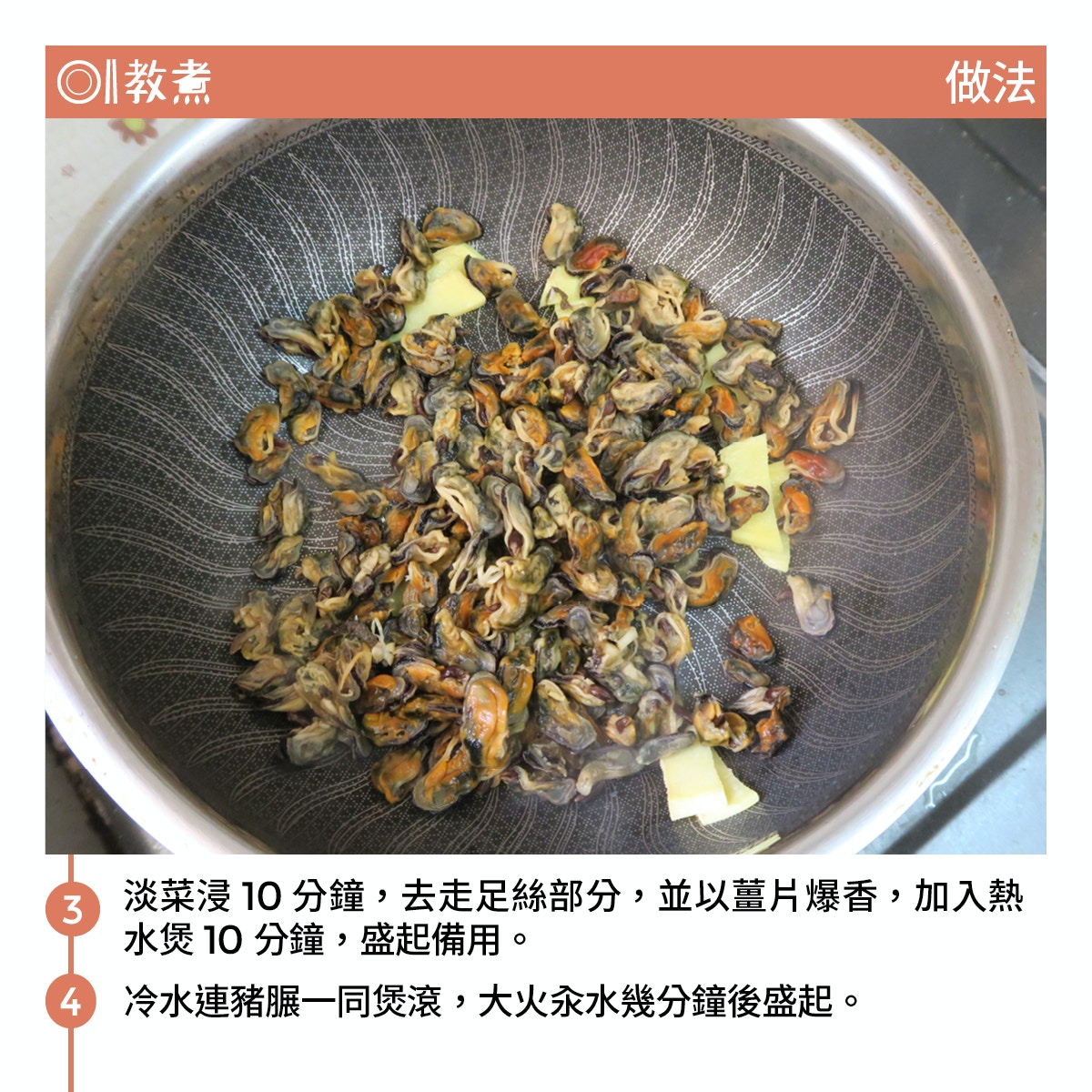 薏米合掌瓜淡菜湯食譜