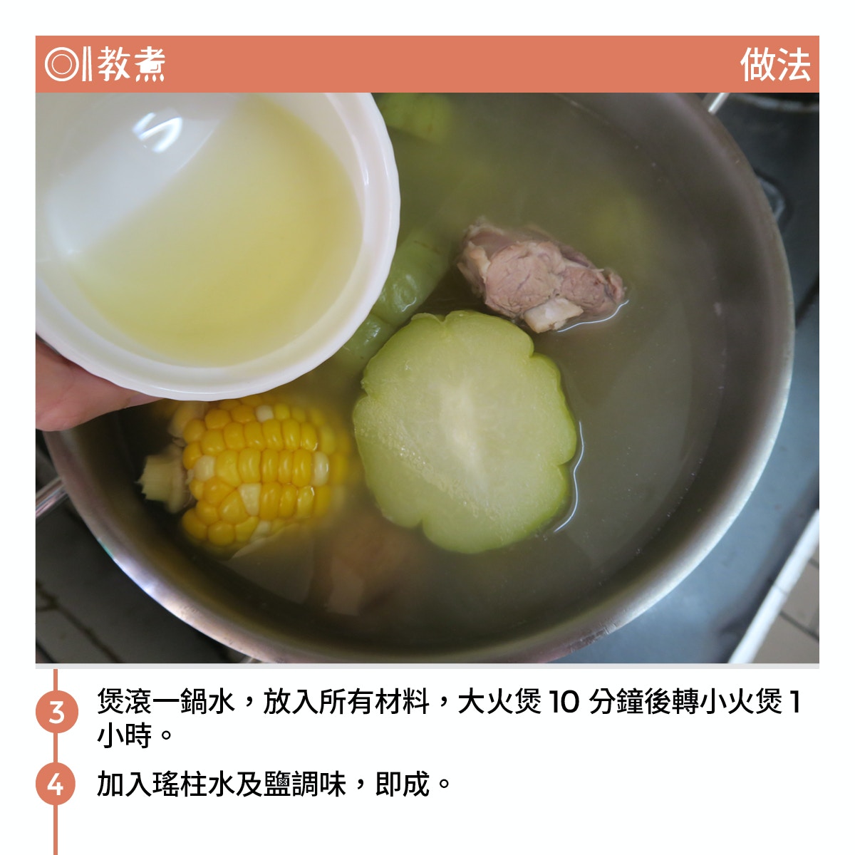 薏米合掌瓜淡菜湯食譜