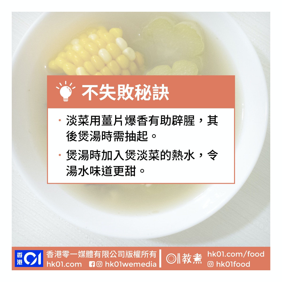 薏米合掌瓜淡菜湯食譜