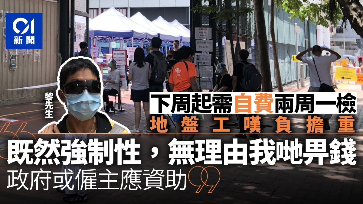 下周起需自費檢測 地盤工:一個月就720元 有公司安排工人打針 下周起需自費檢測 地盤工:一個月就720元 有公司安排工人打針