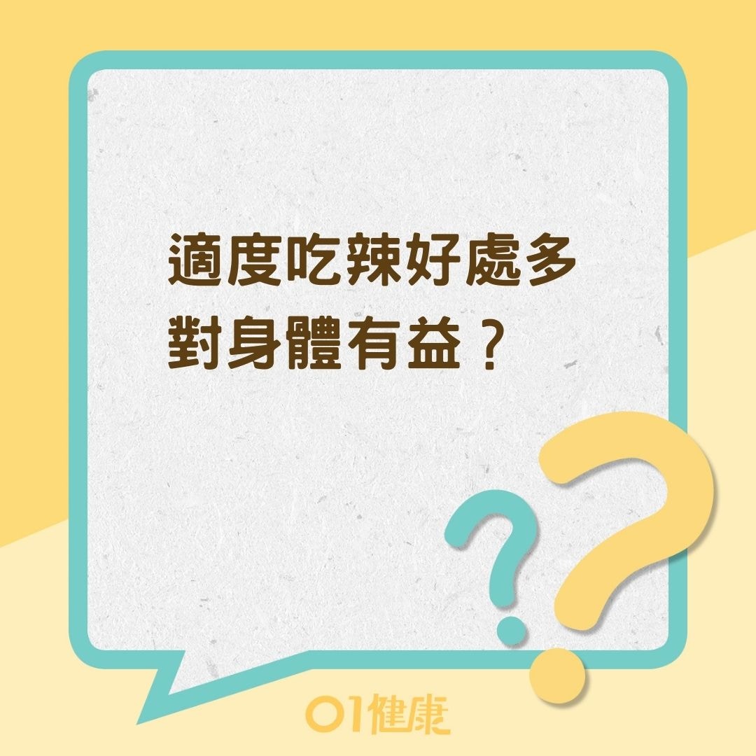 適度吃辣好處多對身體有益？