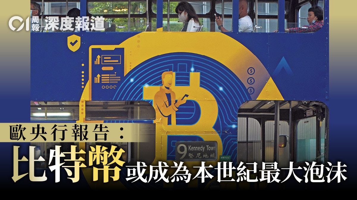 虛擬貨幣．一｜即將面臨嚴格規管    加密貨幣狂潮到頭了嗎？