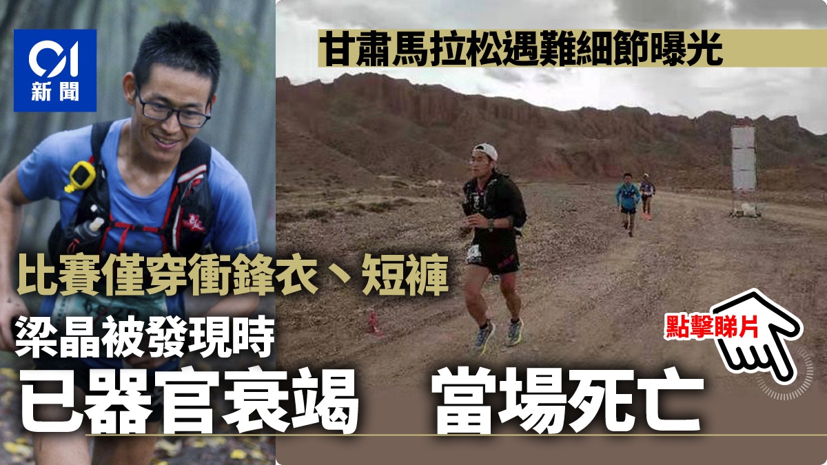 甘肅越野賽21人遇難包括多名中國頂尖跑手 Glbnews Com