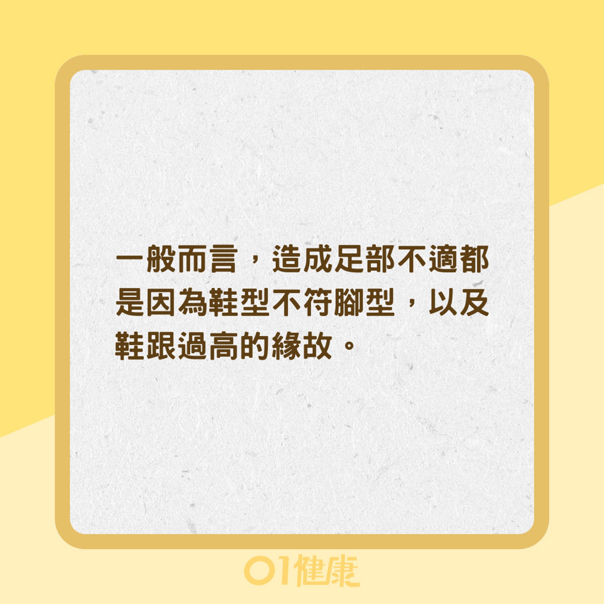如何挑選適合的鞋?(01製圖) 如何挑選適合的鞋?(01製圖)