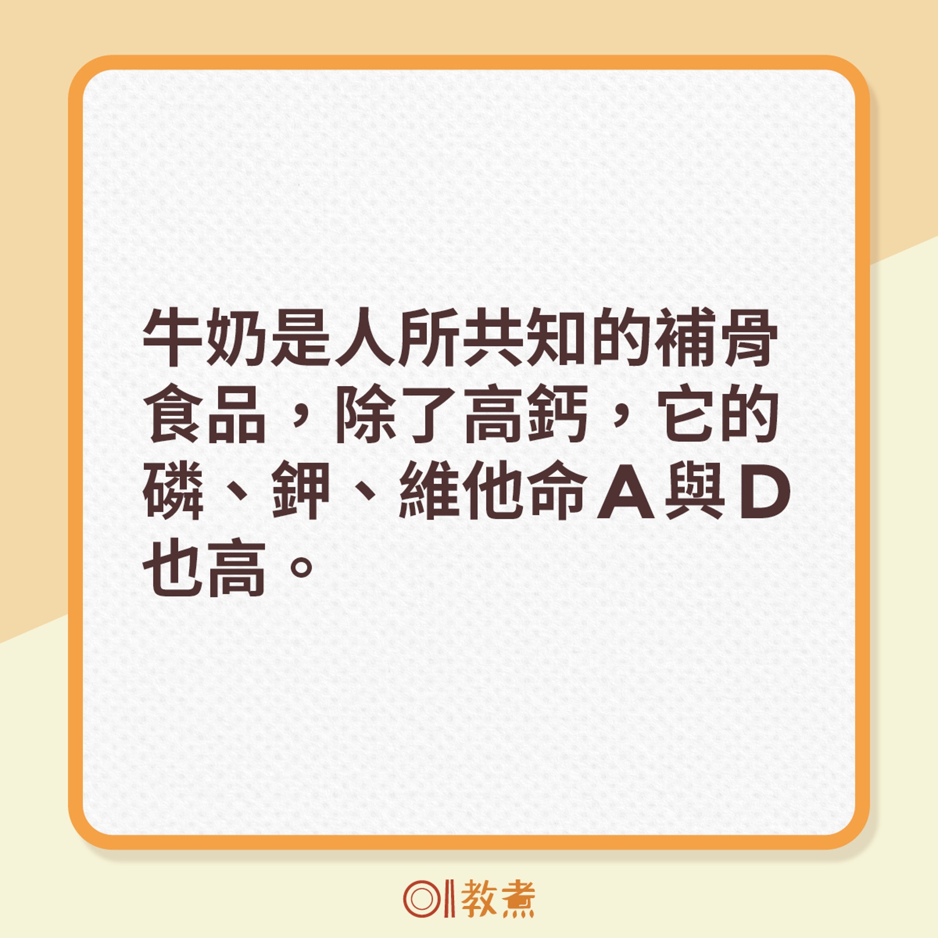 10大強健骨骼食物(《香港01》製圖) 10大強健骨骼食物(《香港01》製圖)