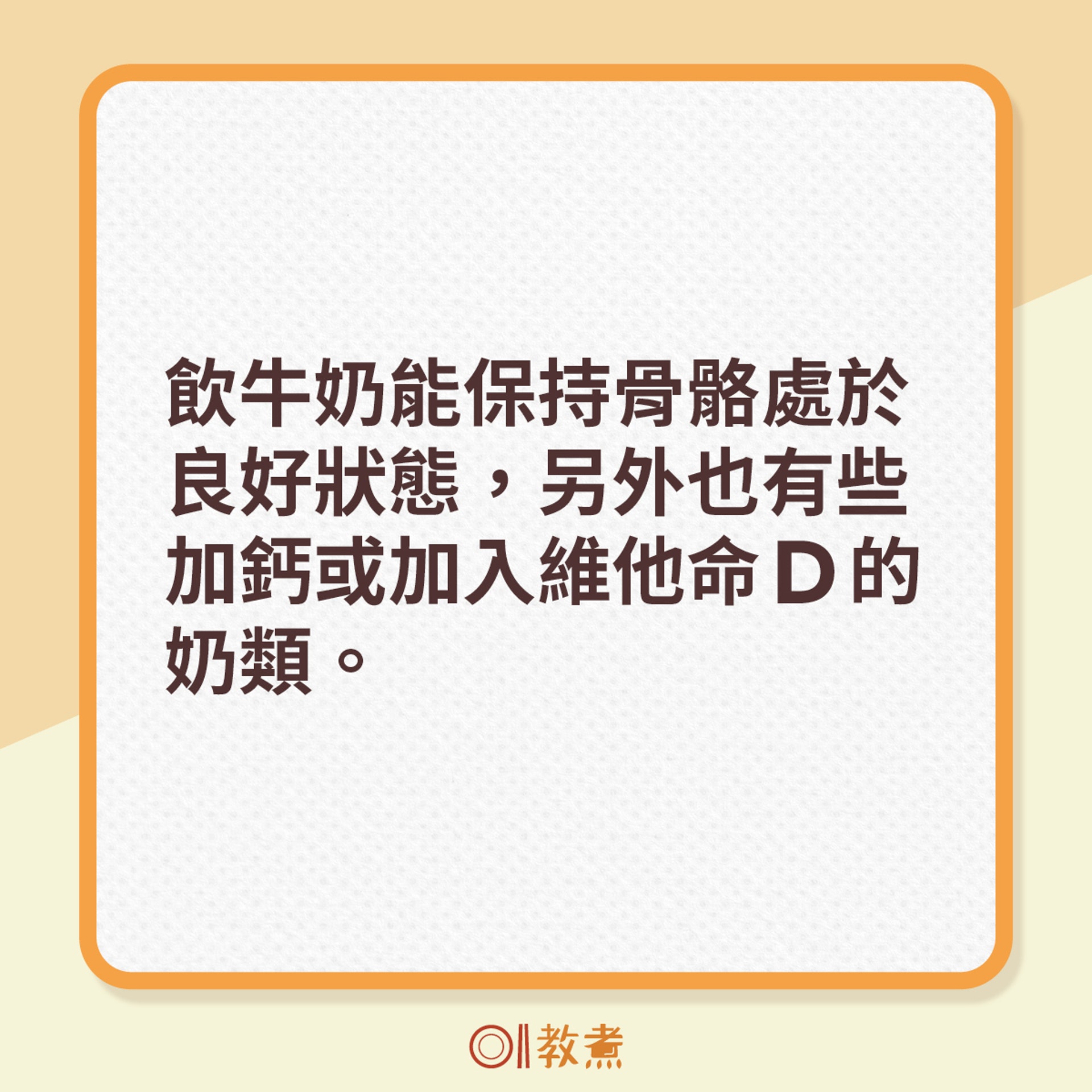 10大強健骨骼食物（《香港01》製圖）