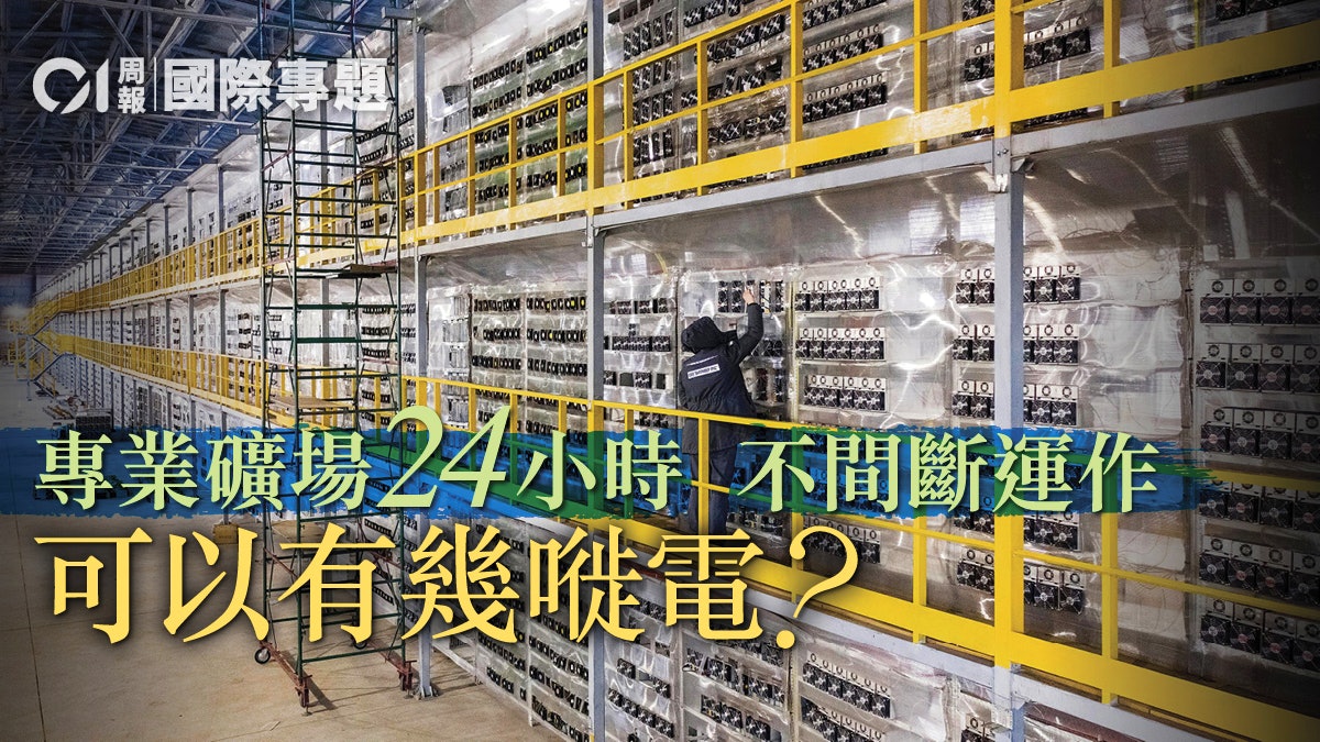 Bitcoin與環保・上|馬斯克忽轉軚 挖礦熱潮響起環保警號 Bitcoin與環保・上|馬斯克忽轉軚 挖礦熱潮響起環保警號