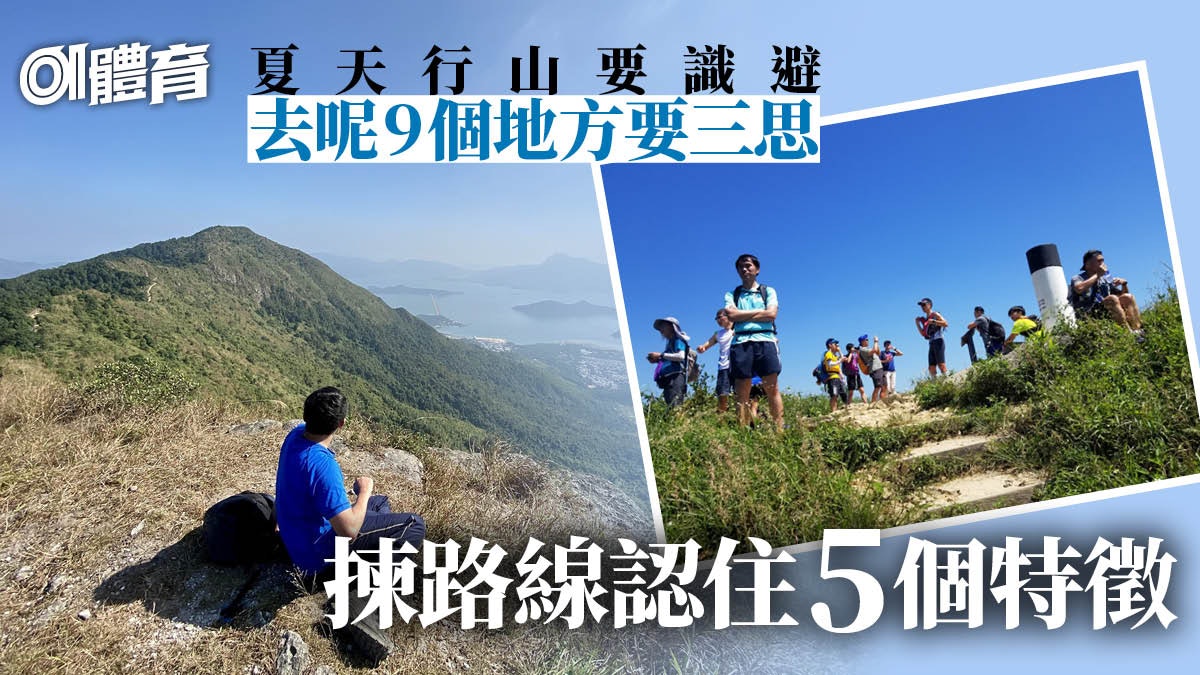 打風酷熱|慎選戶外運動及郊遊路線免中暑 9個暴曬黑點避之則吉 打風酷熱|慎選戶外運動及郊遊路線免中暑 9個暴曬黑點避之則吉