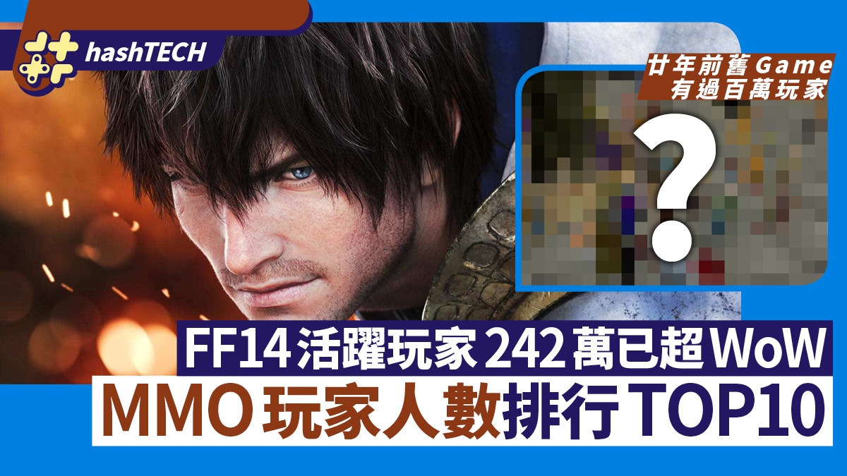 外國網站公布mmo Top10 Ff14玩家超wow魔獸世界成最多人玩網遊