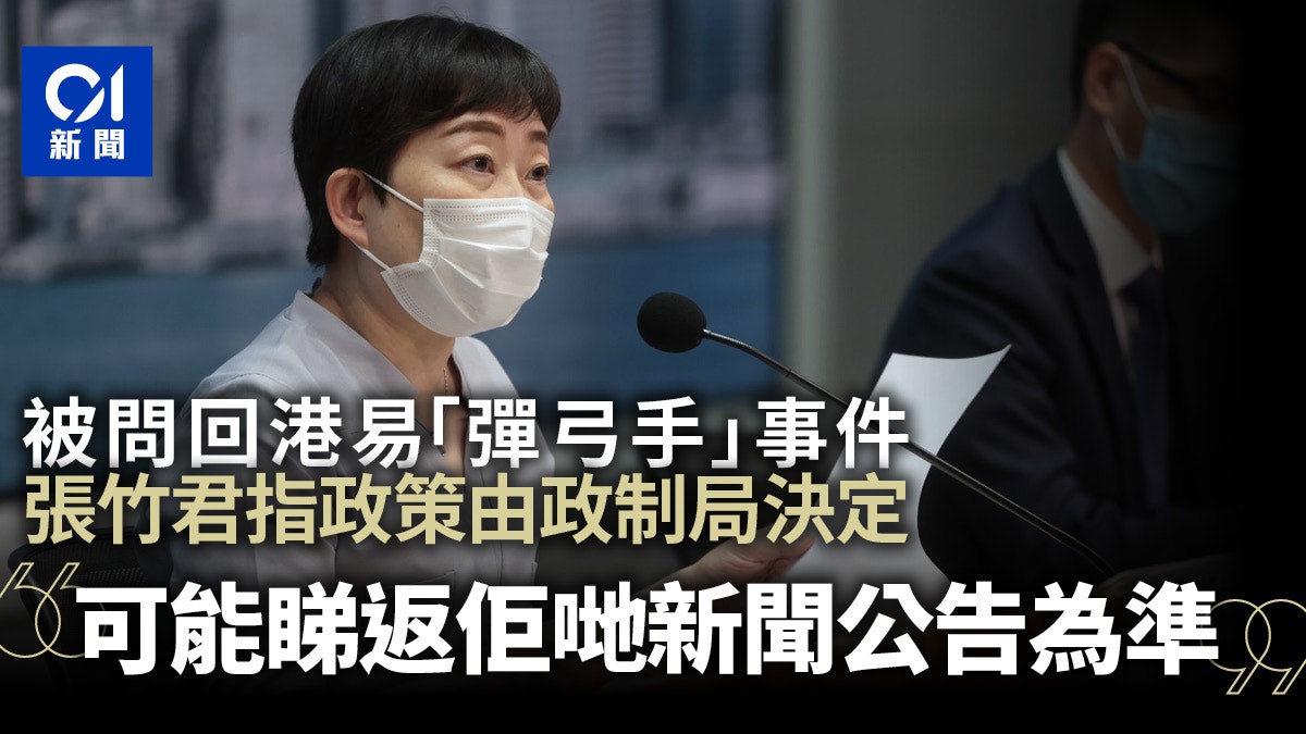 回港易|禁廣東省「彈弓手」惹爭議 張竹君:政策由政制局決定 回港易|禁廣東省「彈弓手」惹爭議 張竹君:政策由政制局決定