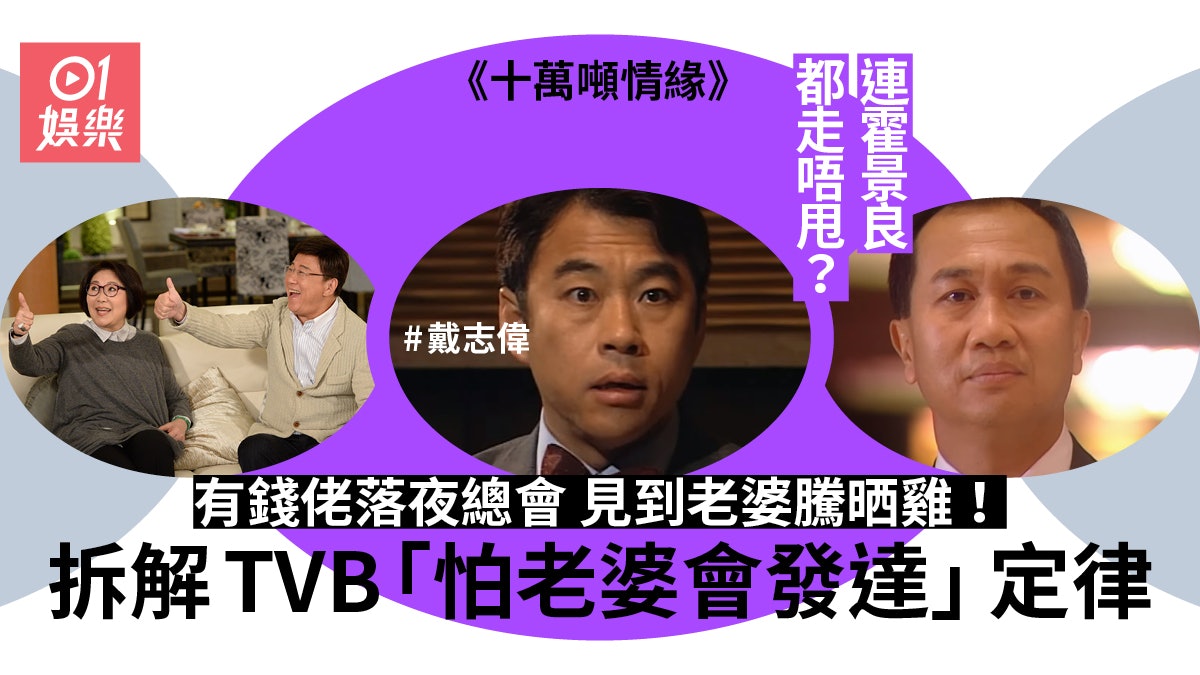 十萬噸情緣|有錢佬通常都怕老婆? 夏雨絕對係代表人物 十萬噸情緣|有錢佬通常都怕老婆? 夏雨絕對係代表人物