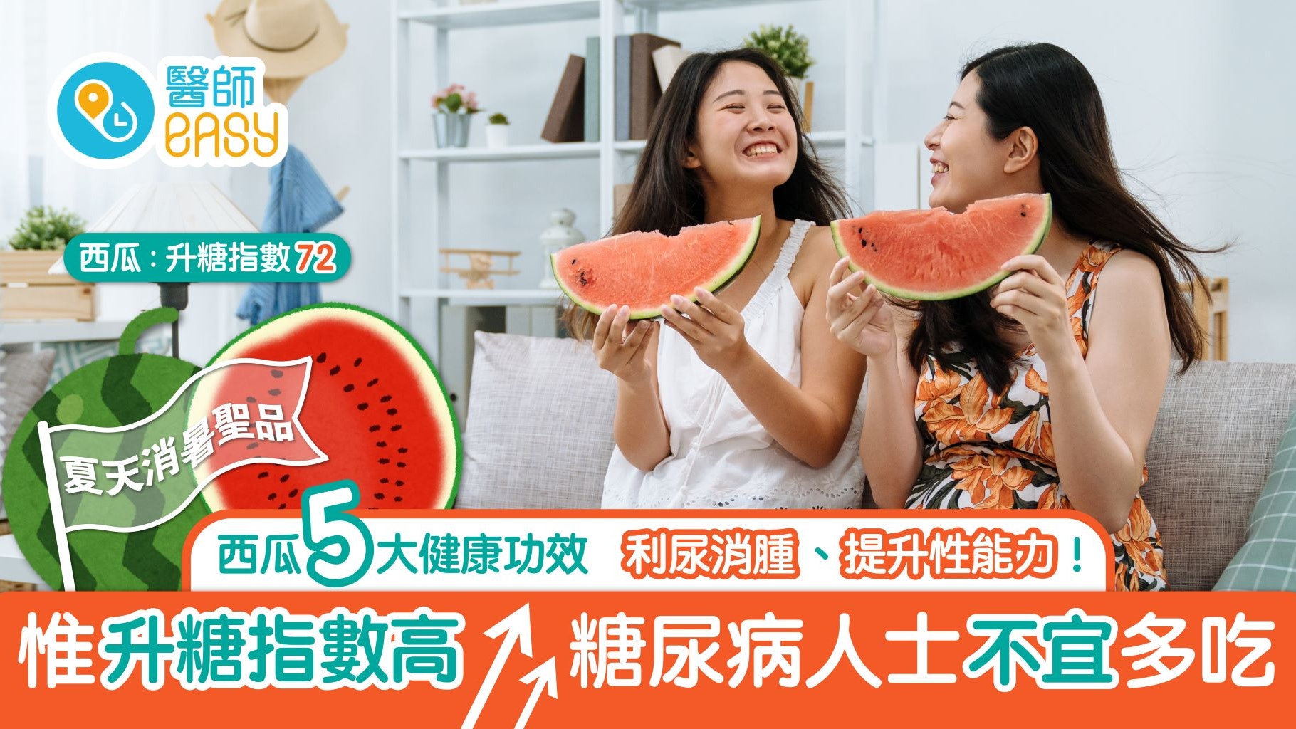 糖尿病|消暑西瓜升糖指數高 保存不當細菌感染或可致命 糖尿病|消暑西瓜升糖指數高 保存不當細菌感染或可致命