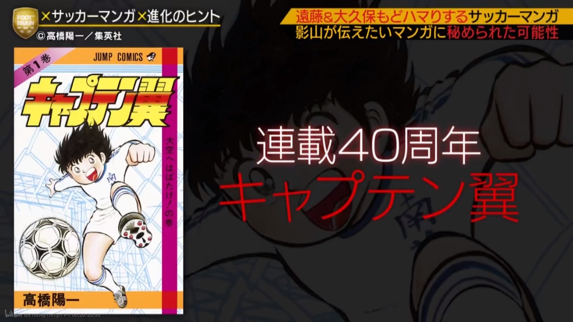 足球小將 已out爆 日本球員球評人推介12本新世代足球漫畫 足球小將 已out爆 日本球員球評人推介12本新世代足球漫畫