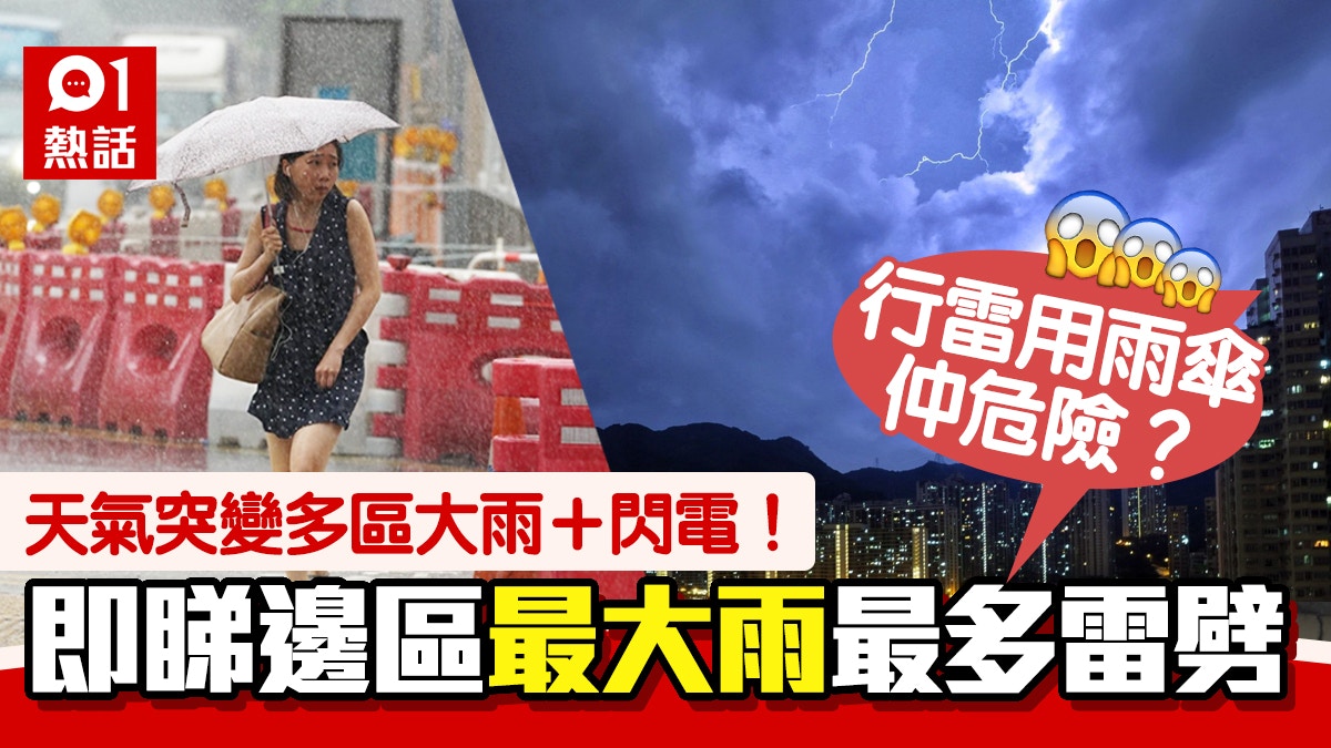 å‡ºé–€æ³¨æ„ ä½ å—°å€æœ‰å¹¾å¤§é›¨ å³ç‡å¤©æ–‡å°æ•¸æ