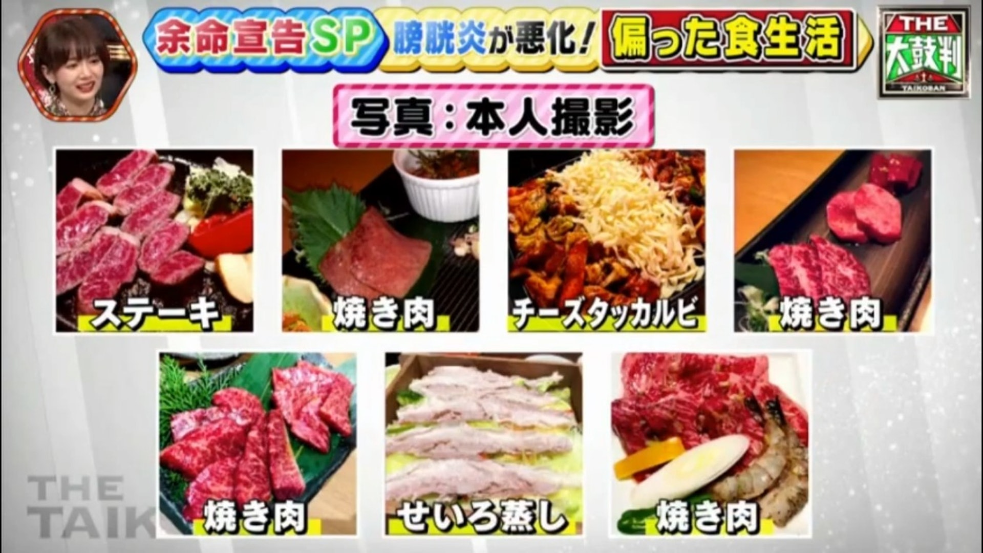 重盛小姐非常喜肉厭菜,一星期7日有3日都是食燒肉,其餘的日子也只是換個煮法,基本上都是以肉食為主。(《名医のTHE太鼓判!》截圖) 重盛小姐非常喜肉厭菜,一星期7日有3日都是食燒肉,其餘的日子也只是換個煮法,基本上都是以肉食為主。(《名医のTHE太鼓判!》截圖)
