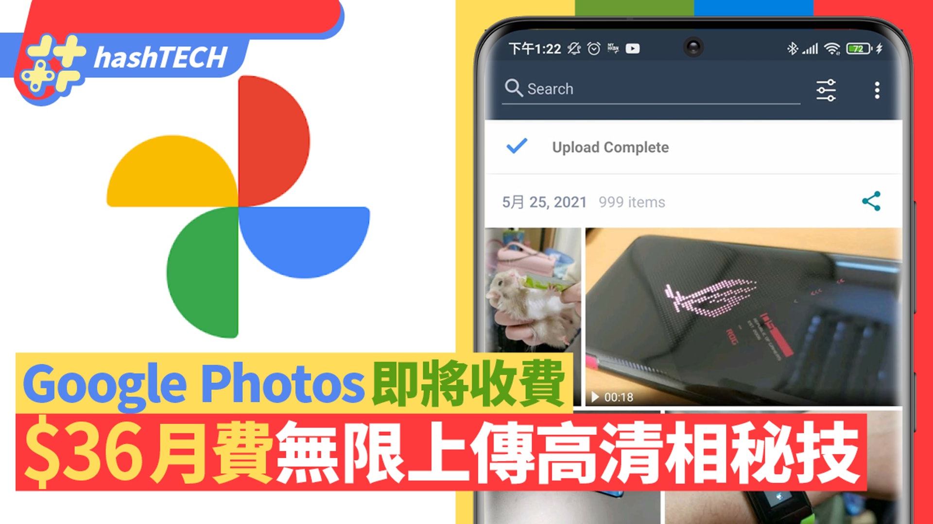 Google Photos搬家教學 Amazon無限儲存無壓縮相片36蚊超平享受 香港01 實用教學 Google Photos搬家教學 Amazon無限儲存無壓縮相片36蚊超平享受 香港01 實用教學