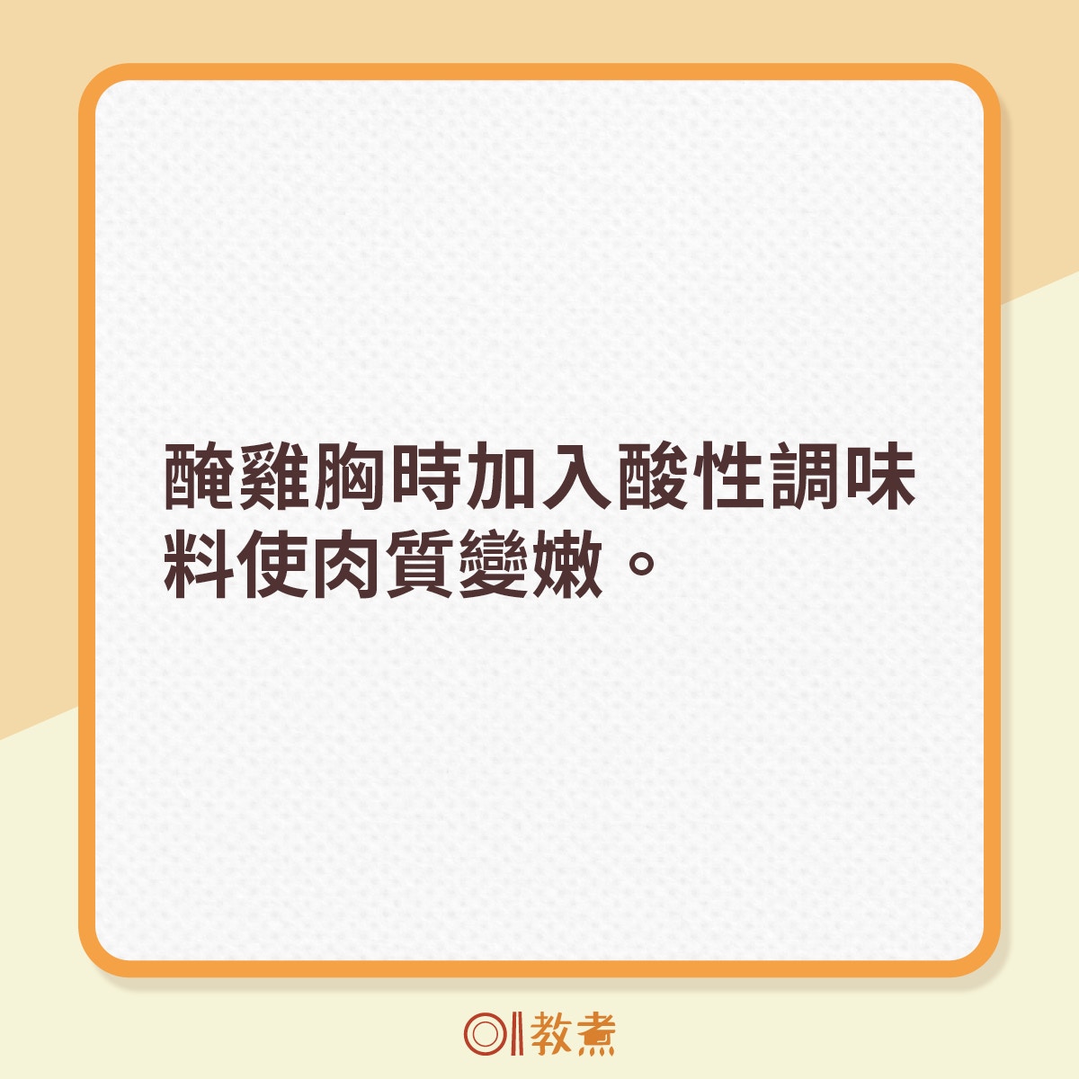 醃雞胸肉6秘訣提升軟嫩。