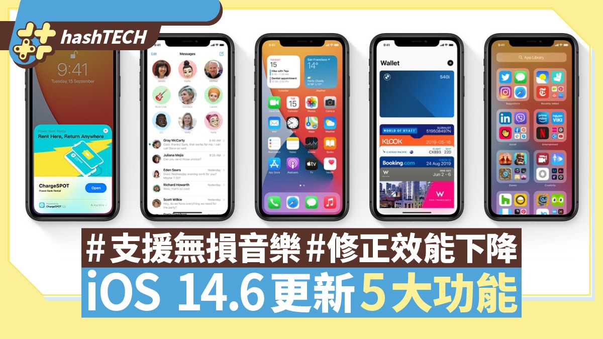 iOS 14.6更新︱即睇5大新功能　支援無損音樂　修正效能下降BUG