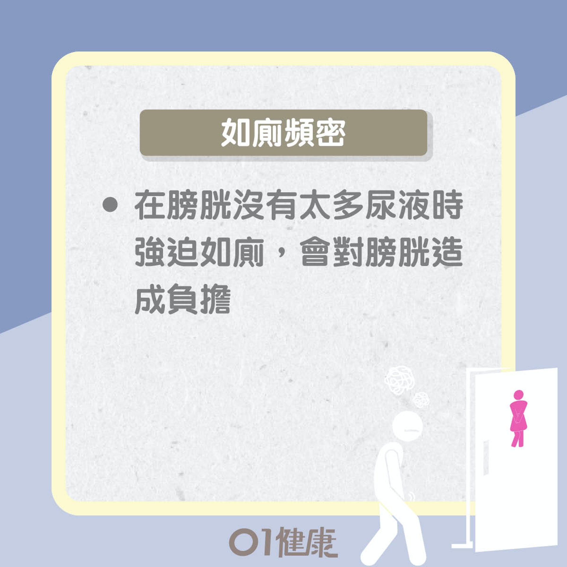 導致或惡化膀胱炎成因(01製圖) 導致或惡化膀胱炎成因(01製圖)