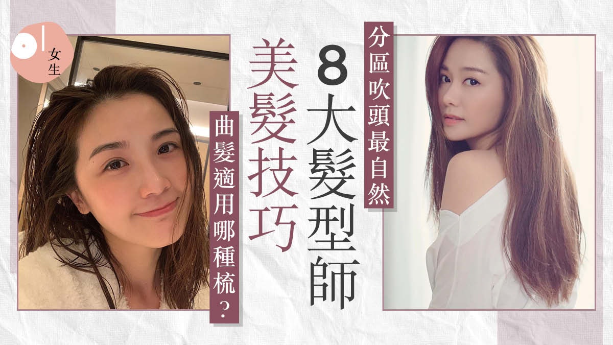 護髮|8個令髮型師翻白眼的整理頭髮錯誤 別以為電髮後不用梳頭 護髮|8個令髮型師翻白眼的整理頭髮錯誤 別以為電髮後不用梳頭