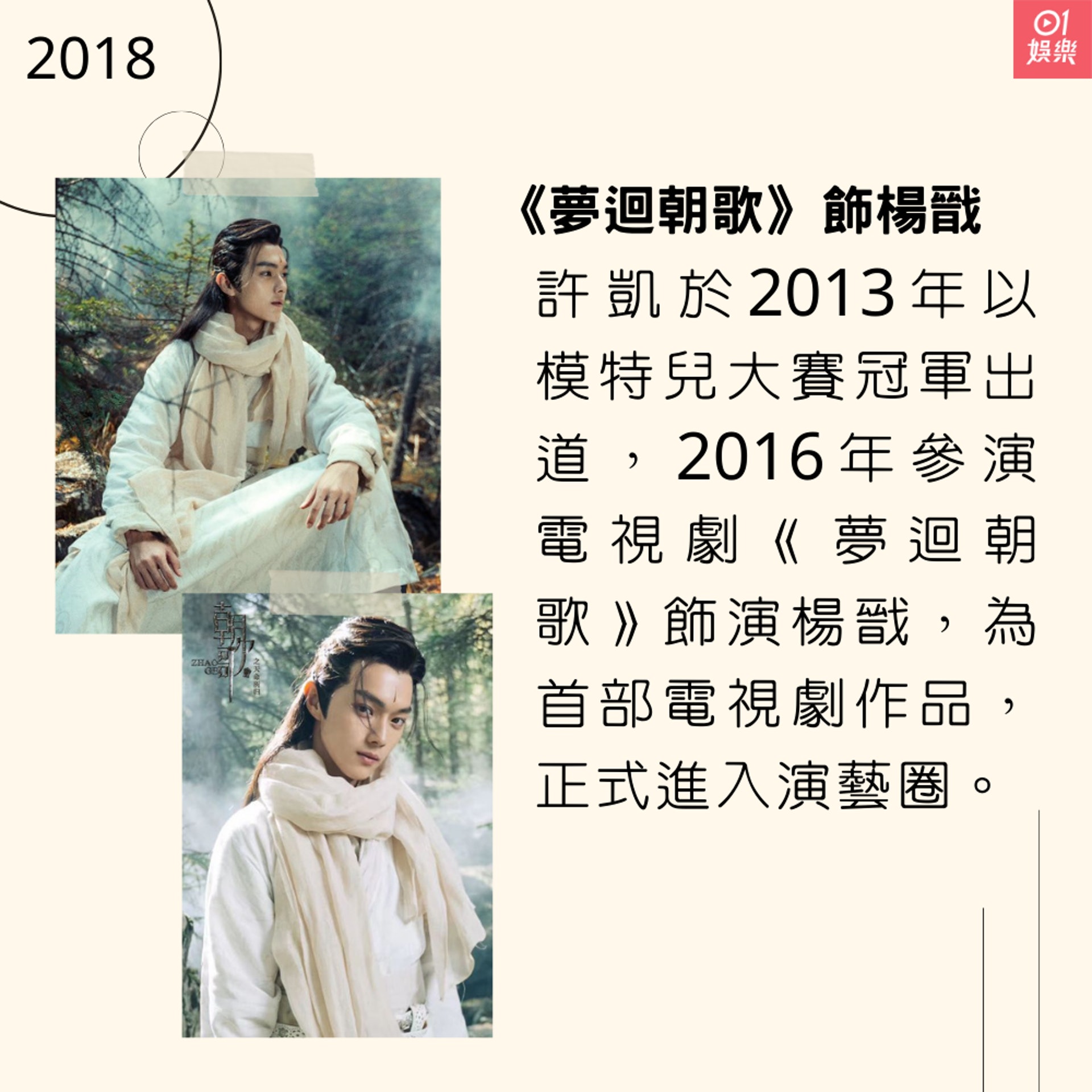 《夢迴朝歌》飾楊戩 (01製圖/微博@電視劇夢迴朝歌) 《夢迴朝歌》飾楊戩 (01製圖/微博@電視劇夢迴朝歌)