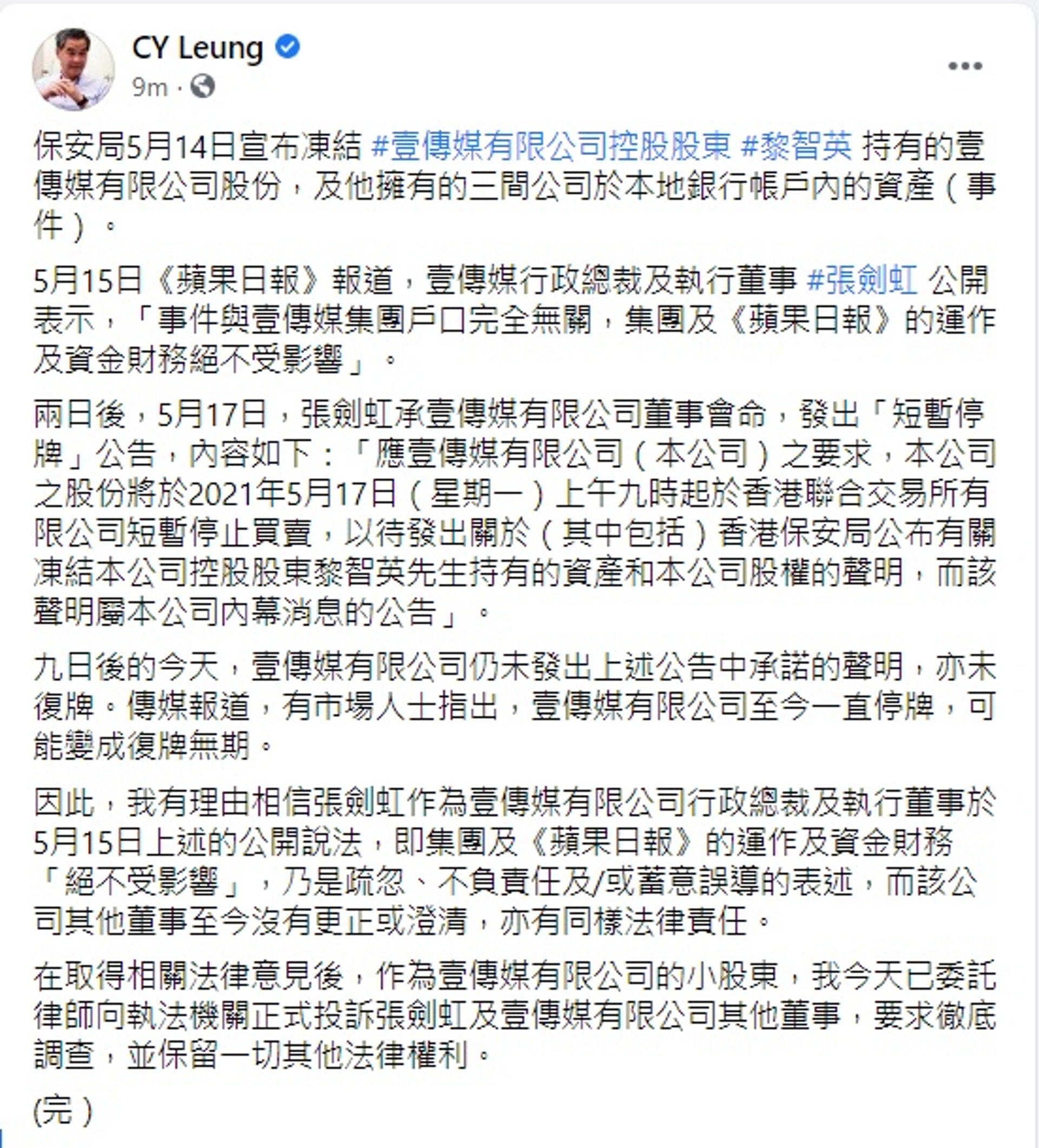 梁振英在社交網發文，自爆是壹傳媒的「小股東」。（梁振英fb截圖）