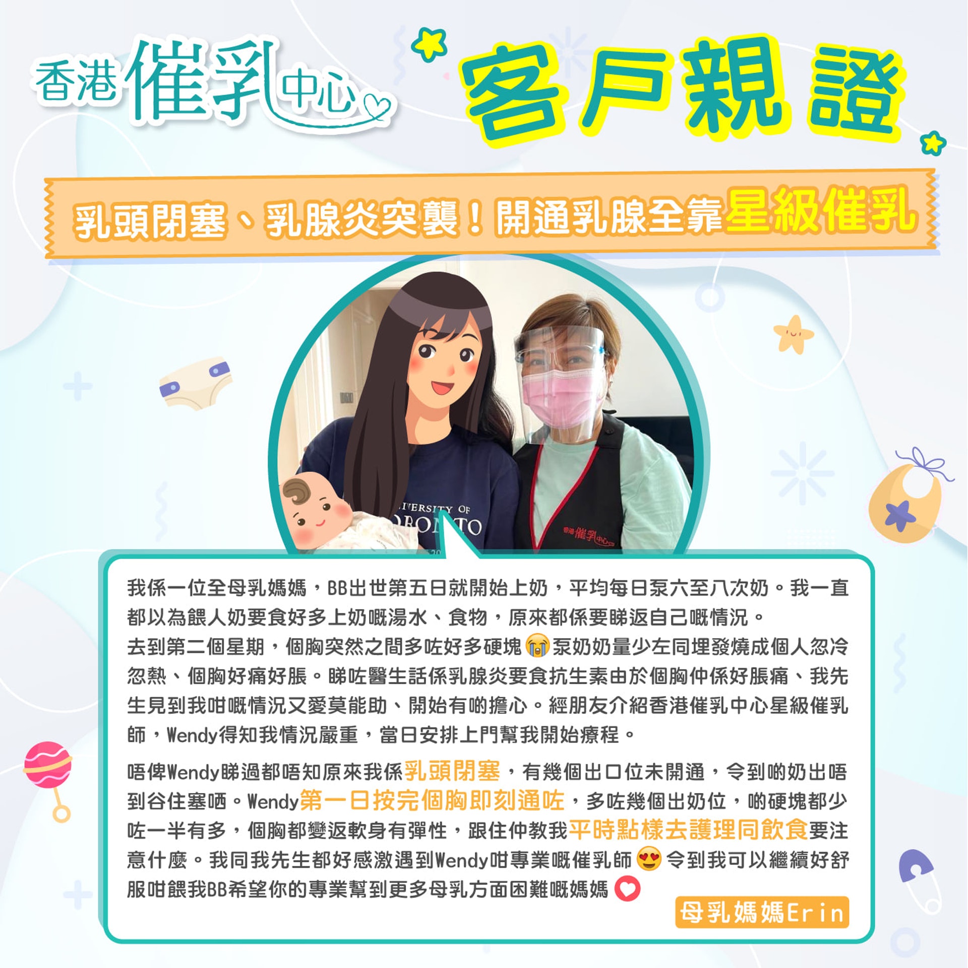 (Facebook@香港催乳中心) (Facebook@香港催乳中心)