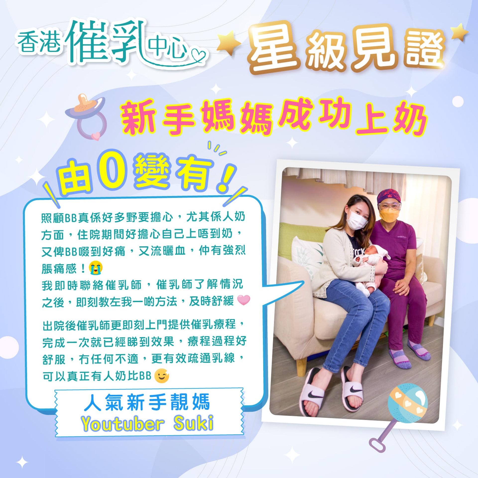 (Facebook@香港催乳中心) (Facebook@香港催乳中心)